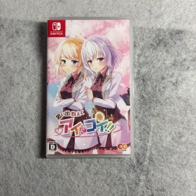 思い出抱えてアイにコイ!! Nintendo Switch ソフト