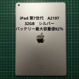 iPad 第7世代 A2197 32GB シルバー