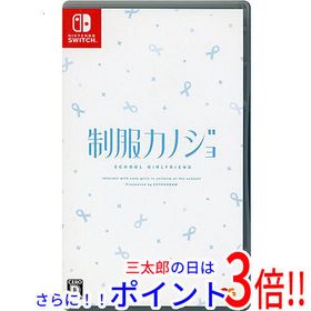 【中古】送料無料 制服カノジョ Nintendo Switch【ゆうパケット対応】
