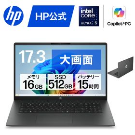 【HP大決算祭り ～11/11（水）9:59まで】【HP公式】ノートパソコン office選択可 新品 大画面 HP OmniBook 3 17-df IPS 17.3インチ インテル Core Ultra 5 プロセッサー 16GB 512GB テンキー Copilotキー搭載 1年保証 転送不可 (型番: D6TA3PA)