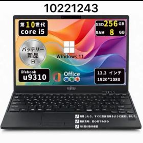 【超軽】富士通 Lifebook U9310｜第10世代i5｜メモリ8GB｜SSD256GB｜Win11｜Office2021｜10221243