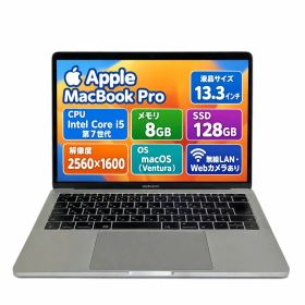 【送料無料】中古 Apple MacBook Pro (13-inch, 2017, Two Thunderbolt 3 ports)シルバー A1708 8GB Core i5 macOS(Ventura) ノートPC【558-A85】
