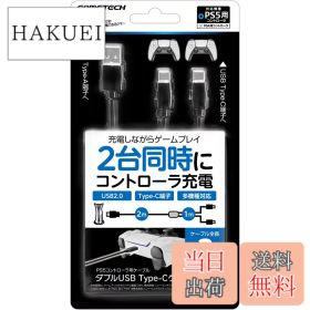 【送料無料】PS5コントローラ用充電ケーブル『ダブルUSB Type-Cケーブル5』 - PS5