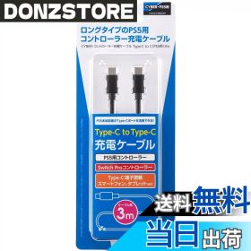 【送料無料】CYBER ・ コントローラー充電ケーブル Type-C to C (PS5 用) 3m - PS5