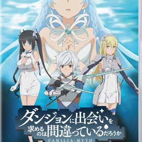 【Switch】ダンジョンに出会いを求めるのは間違っているだろうか 水と光のフルランド 通常版 返品種別B