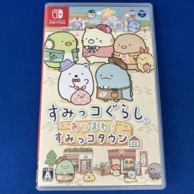 ニンテンドースイッチ すみっコぐらし あつまれ!すみっコタウン