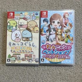 すみっコぐらしあつまれ！すみっコタウン わんニャンペットショップソフト2本セット