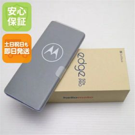 【新品未使用】 SIMフリー motorola edge 50s pro リュクスラベンダー スマホ モトローラ 安心保証 即日発送 土日祝発送OK