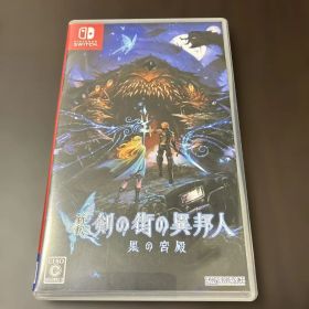 Nintendo Switch 新釈 剣の街の異邦人 黒の宮殿