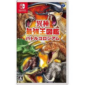 【新品】Switch 異種最強王図鑑 バトルコロシアム