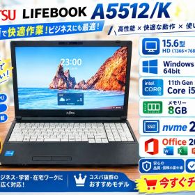 富士通 lifebook A5512 第12世代i5 ノートパソコン 8/256