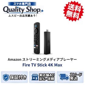 [Q]未開封Amazon Fire TV Stick 4K Max Alexa