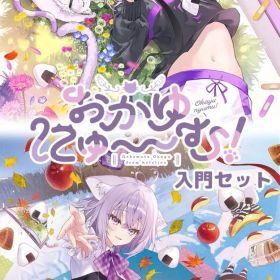 【中古】ニンテンドースイッチソフト おかゆにゅ～～む!入門セット