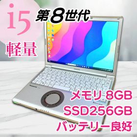 Let's note SV8 第8世代i5 SSD256GB 8GB 軽量