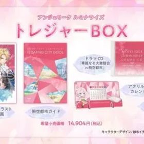 【中古】ニンテンドースイッチソフト アンジェリーク ルミナライズ トレジャーBOX
