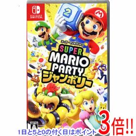 【1日と5.0のつく日、18日はポイント3倍！】【中古】スーパー マリオパーティ ジャンボリー Nintendo Switch