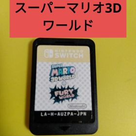 スーパーマリオ 3Dワールド +フューリーワールド Switch スイッチソフト