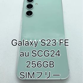 SAMSUNG Galaxy S23 FE SCG24 ミント SIMフリー