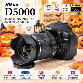 Nikon D5000 VR手振れ補正レンズ スマホ転送 一眼レフセット ニコン 0235