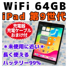 美品 ipad 第9世代 64gb Wi-Fi 電池99% シルバー 1555