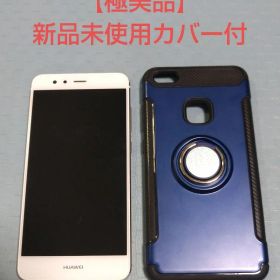 【極美品】HUAWEI P10 lite ダブルSIMフリー版