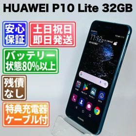 バッテリー良好 HUAWEI P10 Lite 32GB ブルー 白ロム 中古 本体 動作確認済 【最短送料無料】G5-159