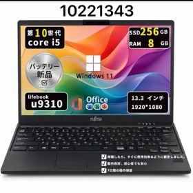 【超軽】富士通 Lifebook U9310｜第10世代i5｜メモリ8GB｜SSD256GB｜Win11｜Office2021｜10221343