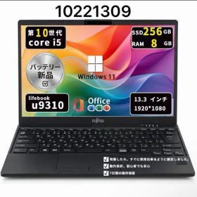 【超軽】富士通 Lifebook U9310｜第10世代i5｜メモリ8GB｜SSD256GB｜Win11｜Office2021｜10221309