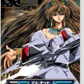 【中古】ニンテンドースイッチソフト テレネット シューティング コレクション [通常版]