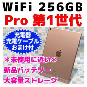 美品 ipad pro 第1世代 256gb 9.7インチ Wi-Fi 電池新品