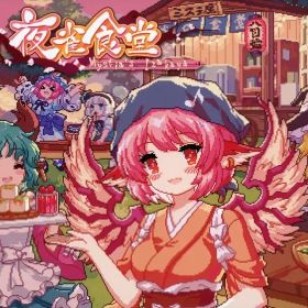 【中古】ニンテンドースイッチソフト とうほう夜雀食堂 [限定特装版]