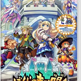 ぼくらのキングダム 時食む果実といにしえの魔物[Nintendo Switch] [通常版] / ゲーム